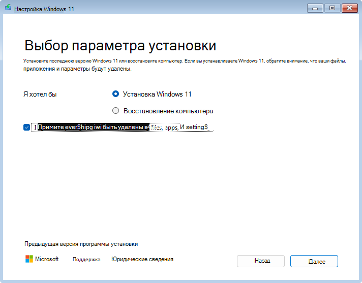 Снимок экрана: программа установки Windows 11 с помощью установочного носителя.