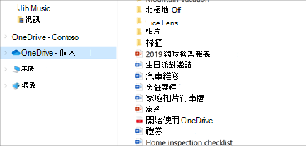 檔案總管 已選取 OneDrive-Personal 開啟