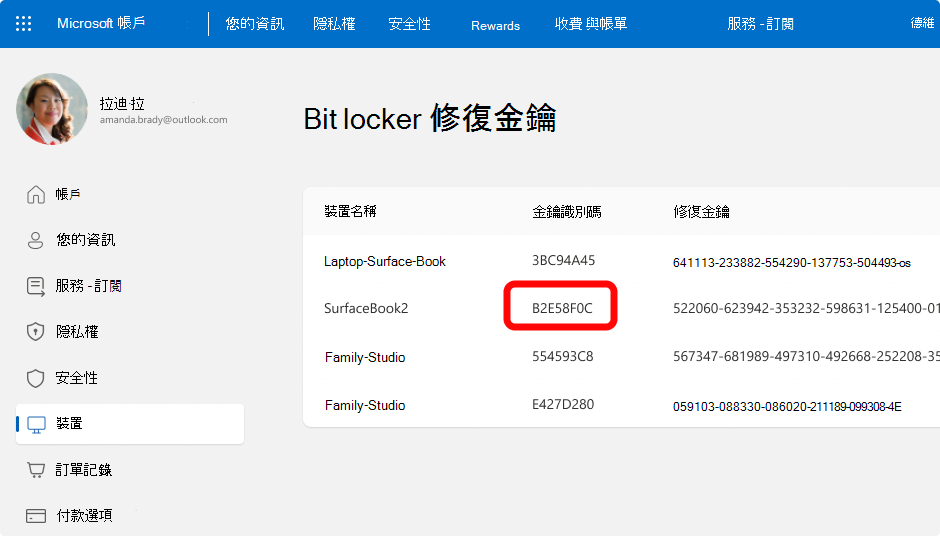 Microsoft帳戶的 BitLocker 修復金鑰螢幕快照。