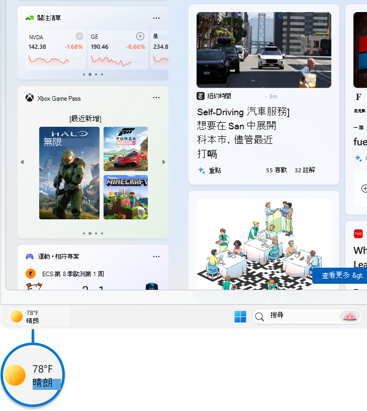 小工具的螢幕快照，強調任務列上的圖示。